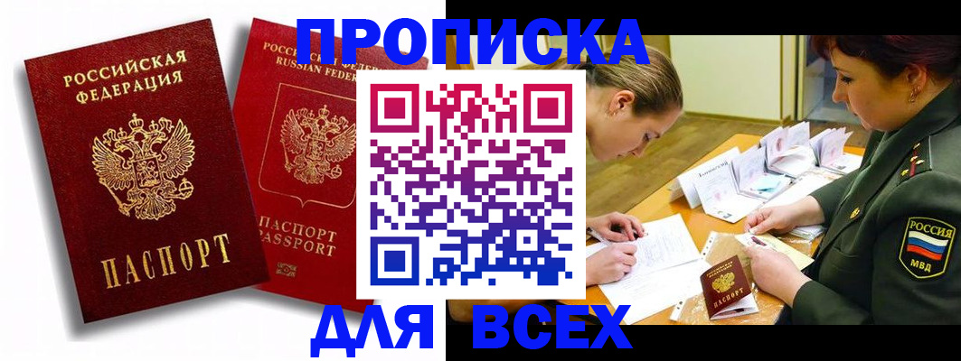 временная регистрация надежно в Снежинске